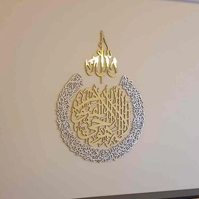 Ayatul Kursi (Metal Wall Art)