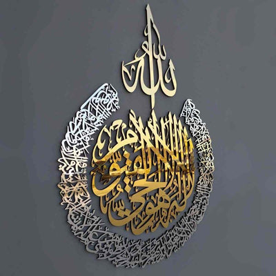 Ayatul Kursi (Metal Wall Art)