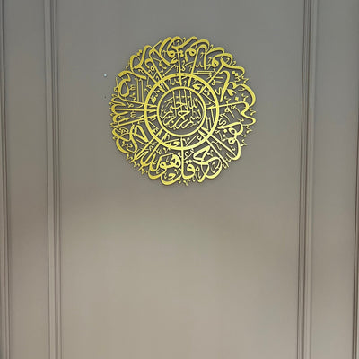 Surah Al Ikhlas Metal Wall Art