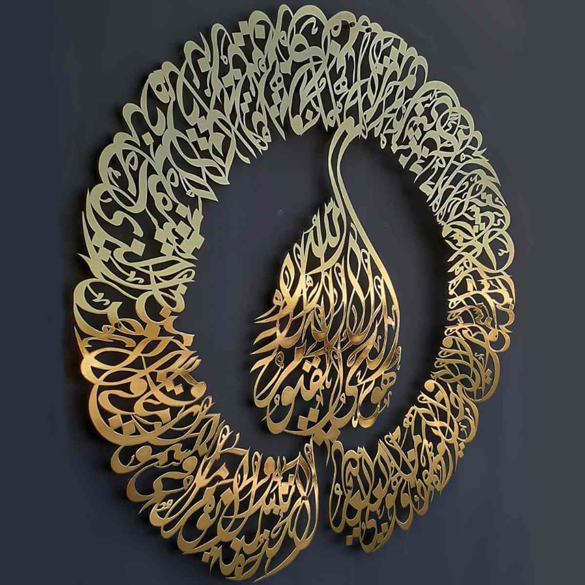 Ayat-ul-Kursi Stainless Steel Wall Art