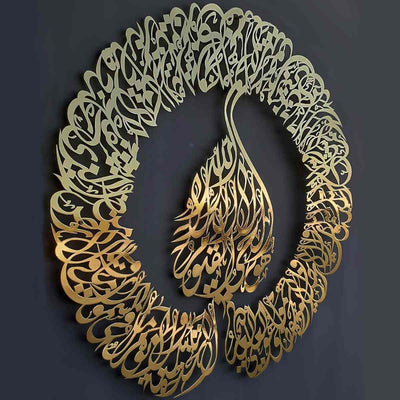 Ayat-ul-Kursi Stainless Steel Wall Art