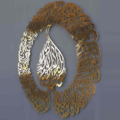 Ayat-ul-Kursi Stainless Steel Wall Art