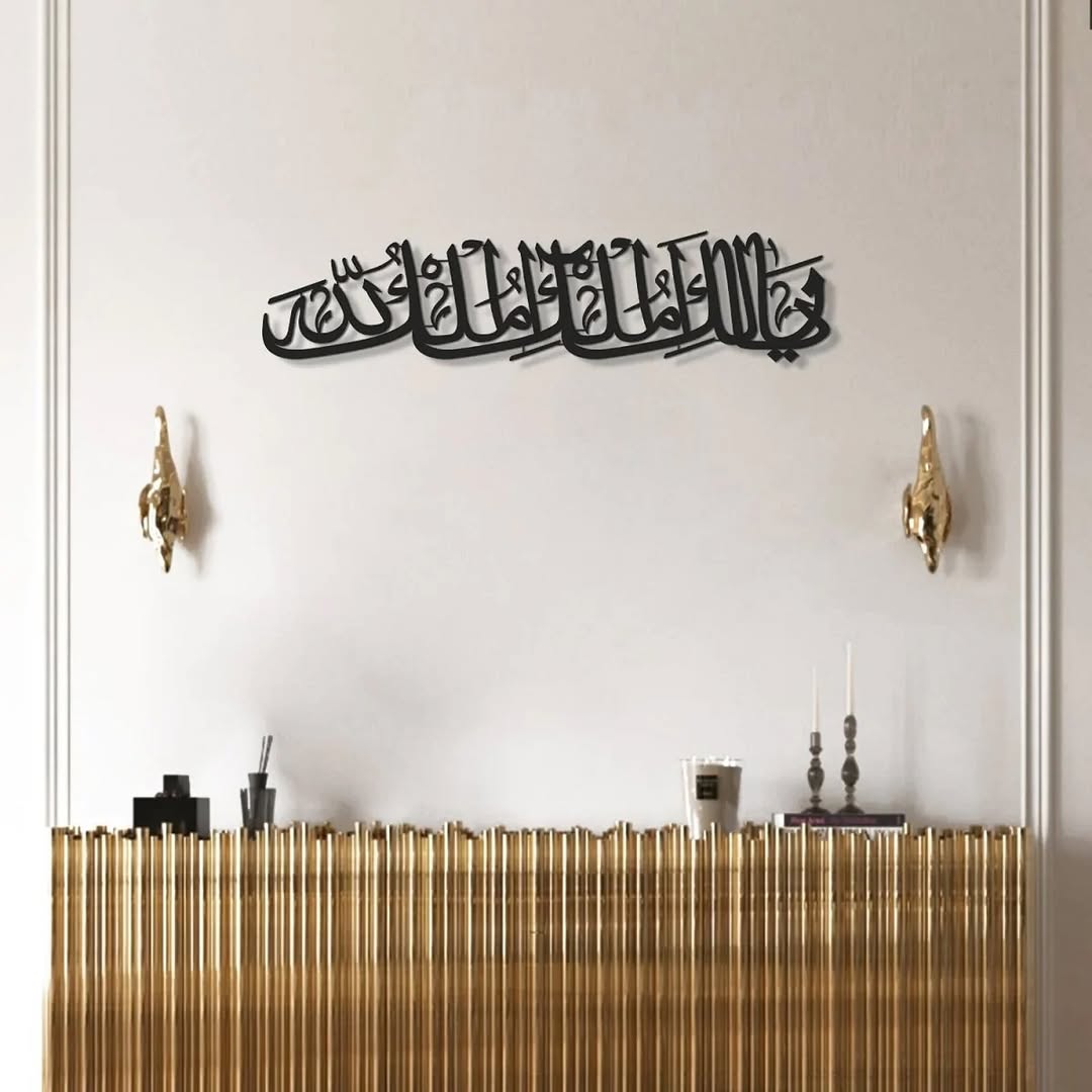 SubhanAllah, Alhamdulillah" – A Daily Reminder in Elegant Metal Calligraphy