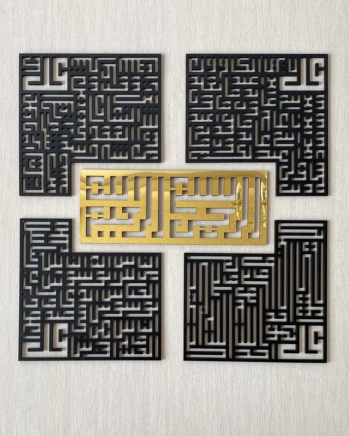 4 Quls Metal Islamic Wall Art, Set of 5 Pieces